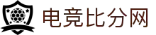 电竞比分网-实时电竞比分与赛事数据